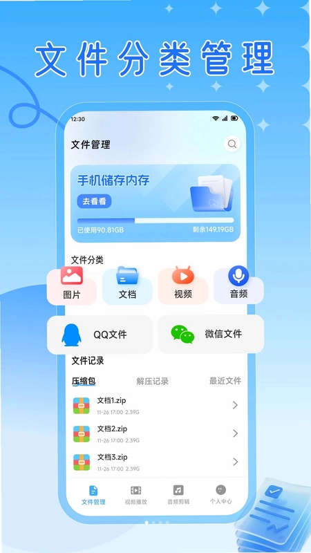 RuStor文件管理预览图