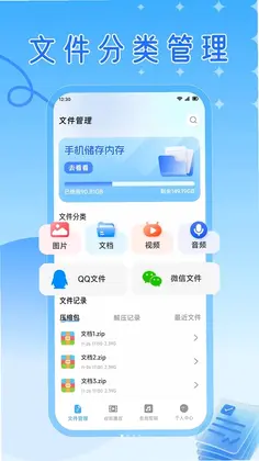 RuStor文件管理预览图