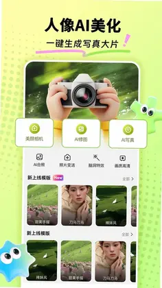 AI智能相机预览图