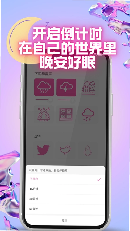 智眠呼呼预览图