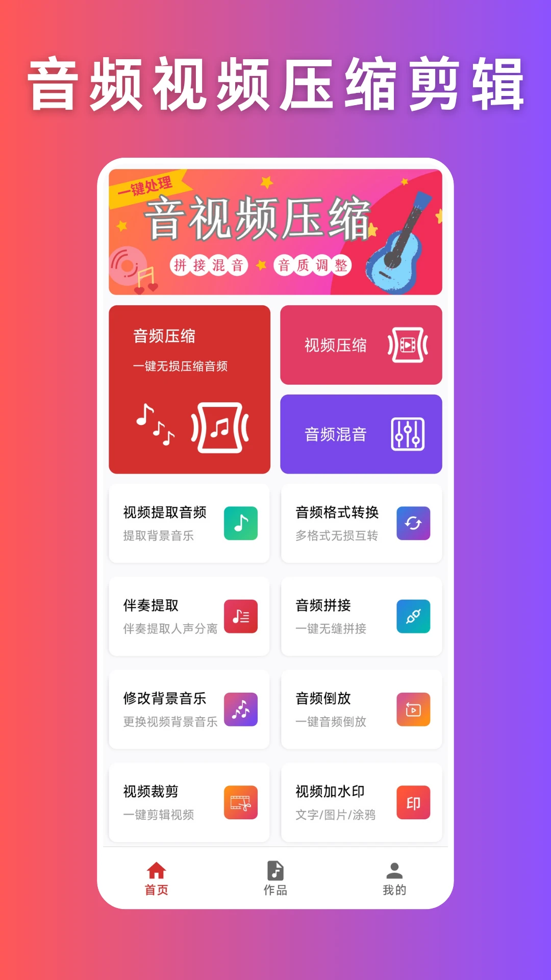 音频压缩预览图