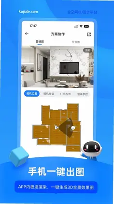 酷家乐设计师预览图