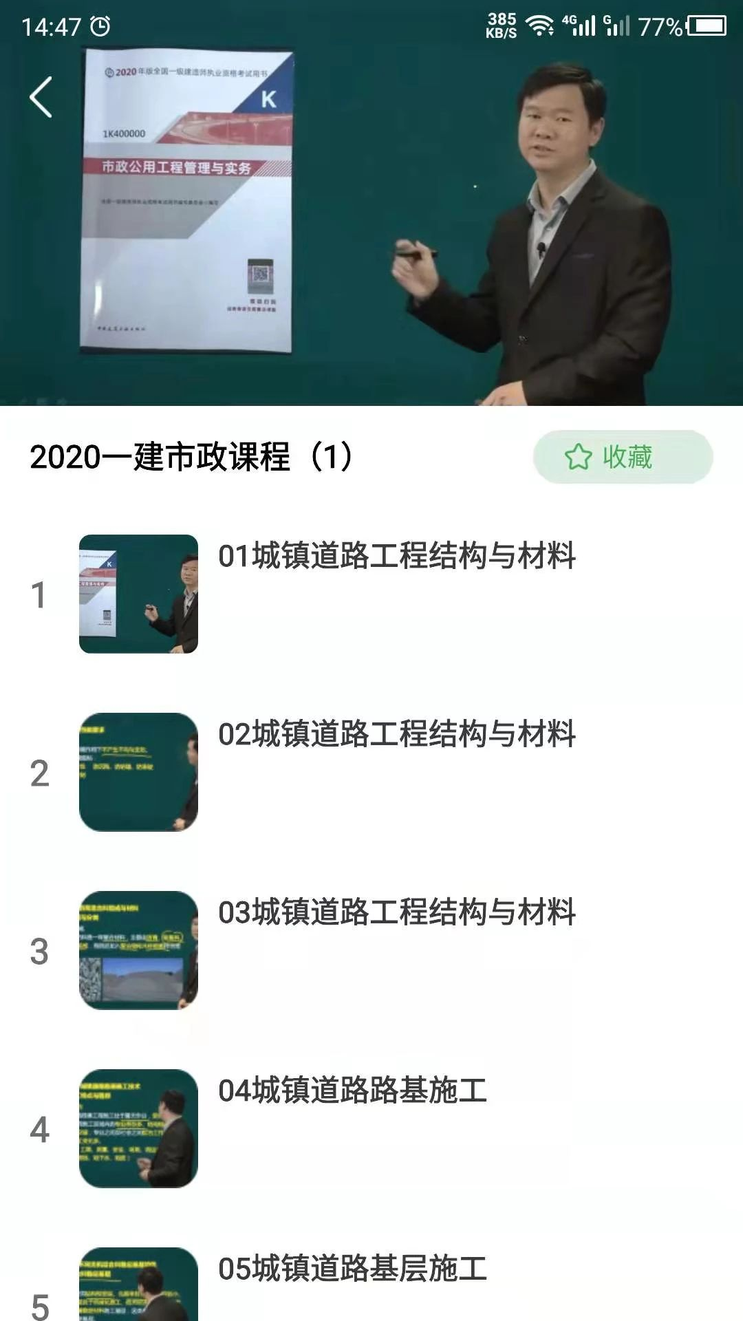 建造师考试题库