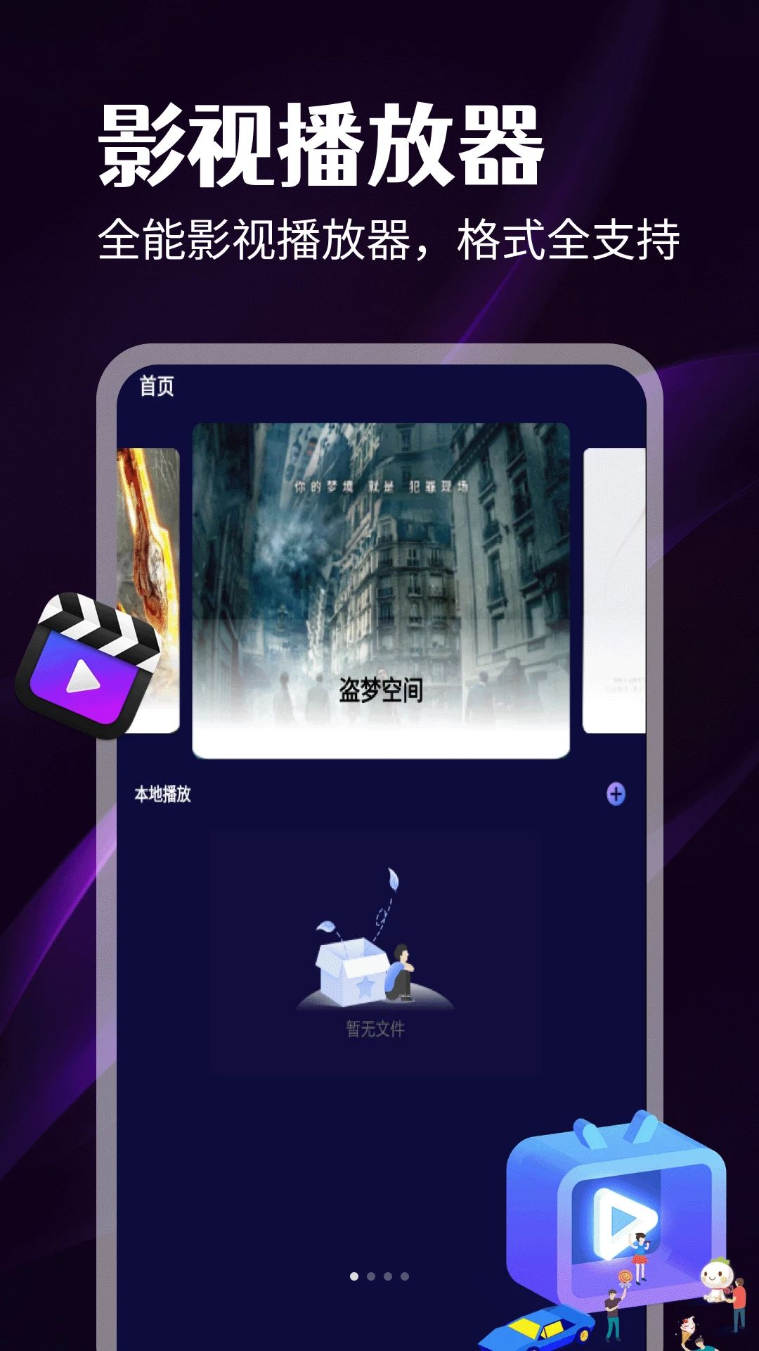 万能私人播放预览图