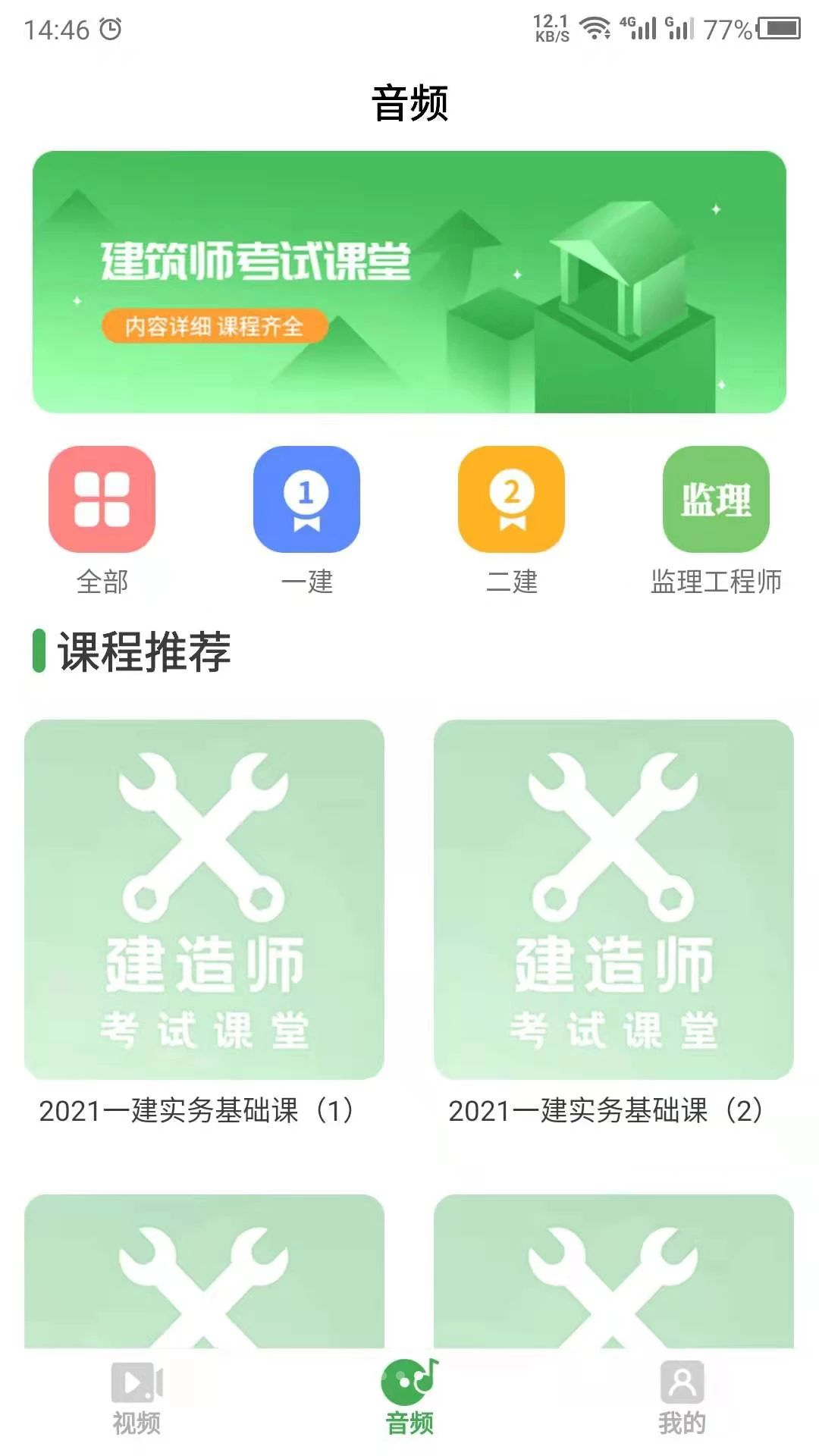 建造师视频课程