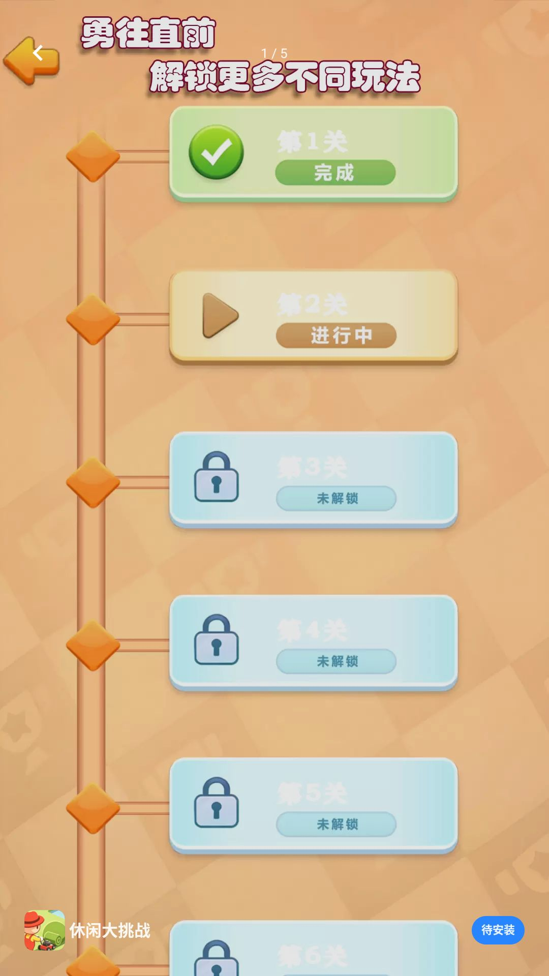 休闲大挑战游戏预览