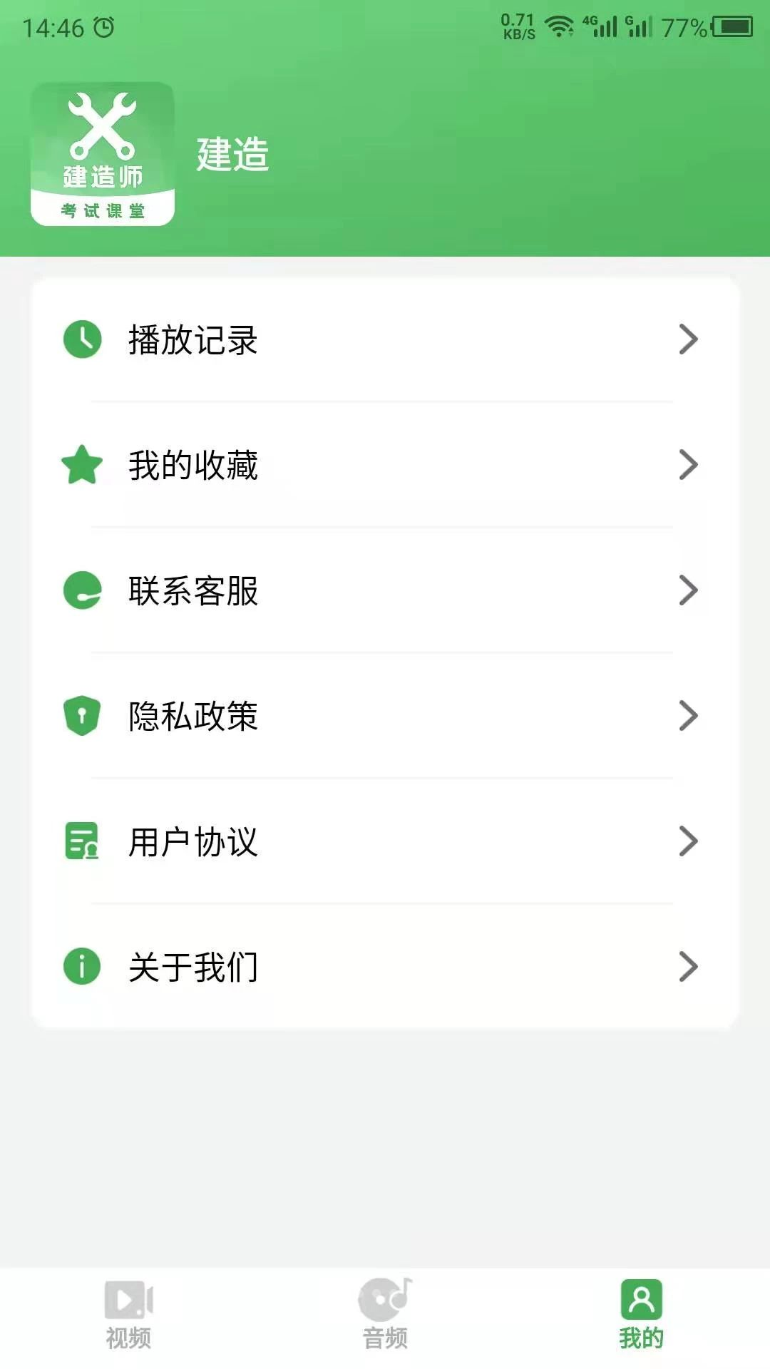 建造师模拟考试