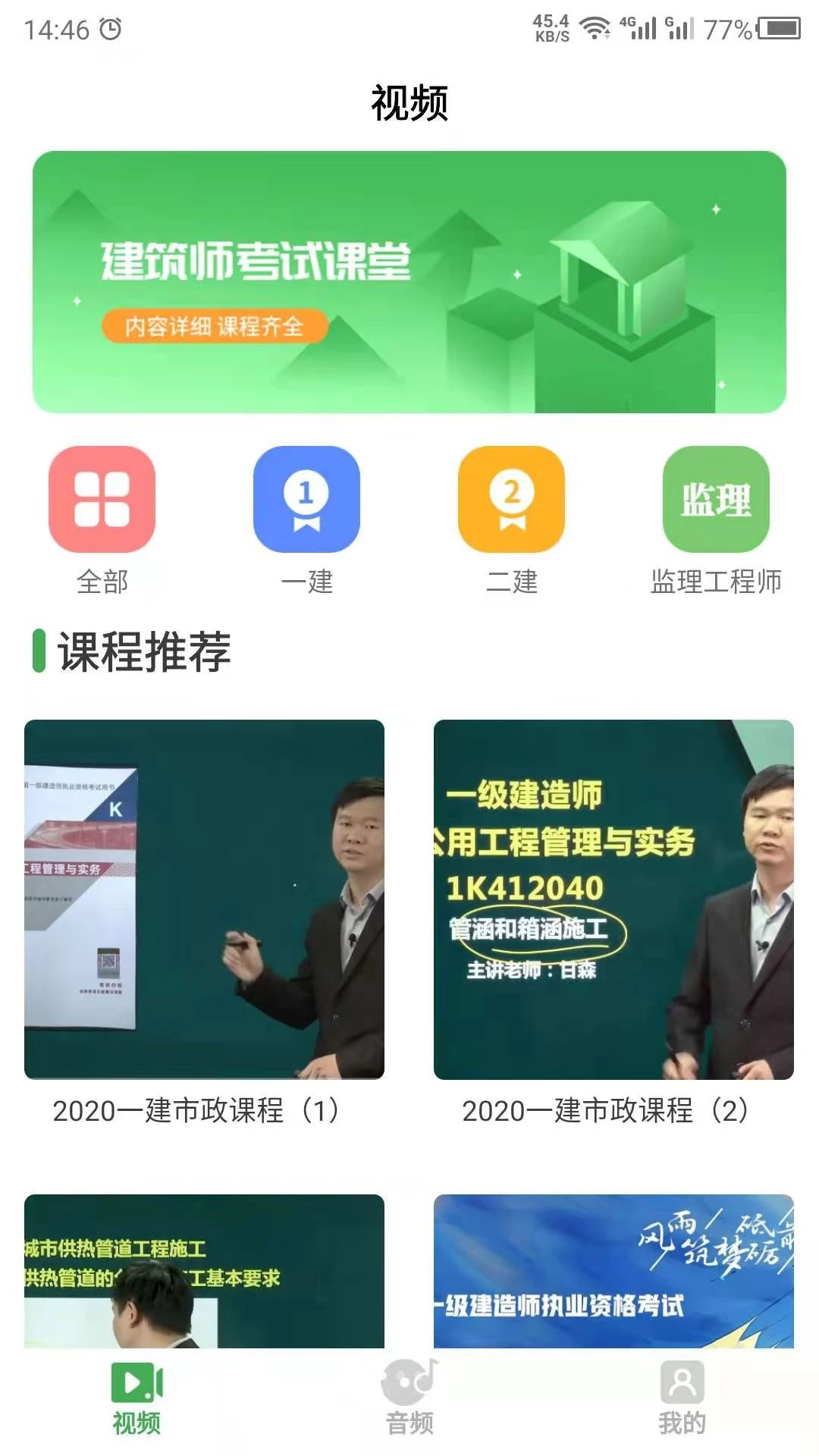 建造师考试助手