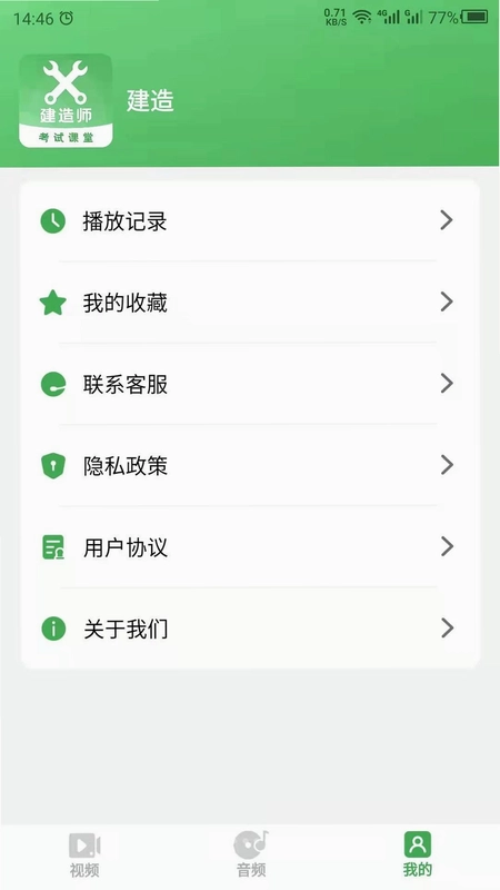 建造官方版预览图