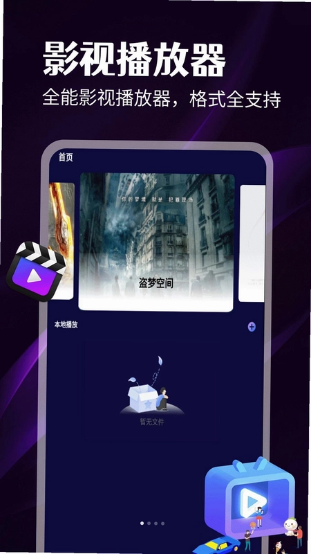 万能私人播放预览图