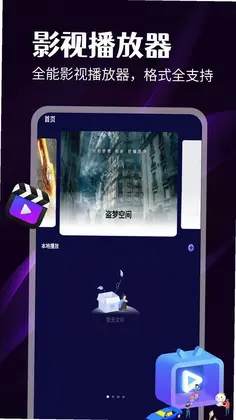 万能私人播放预览图