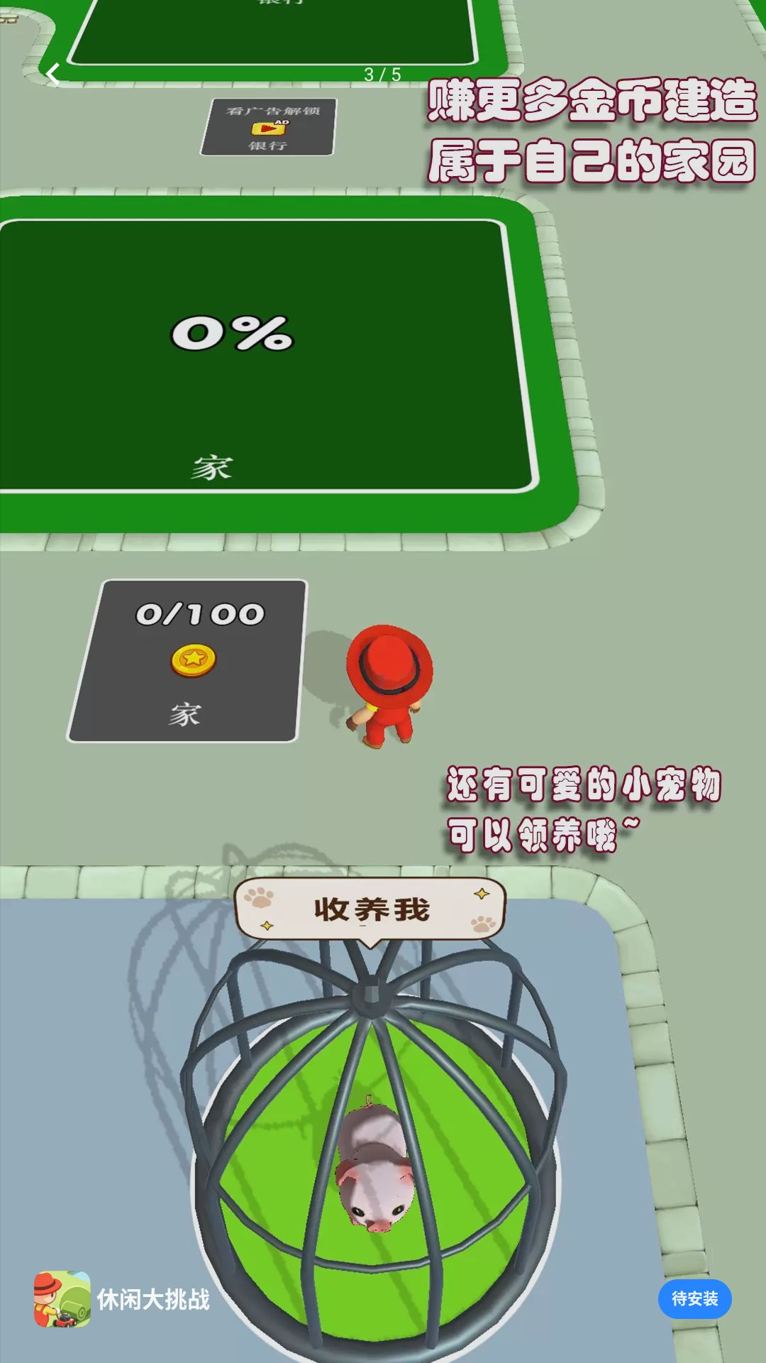 休闲大挑战角色技能