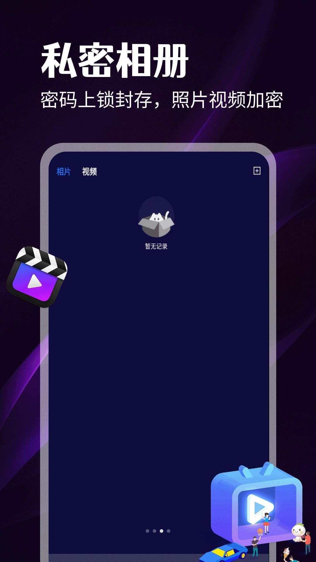 万能私人播放剪辑操作