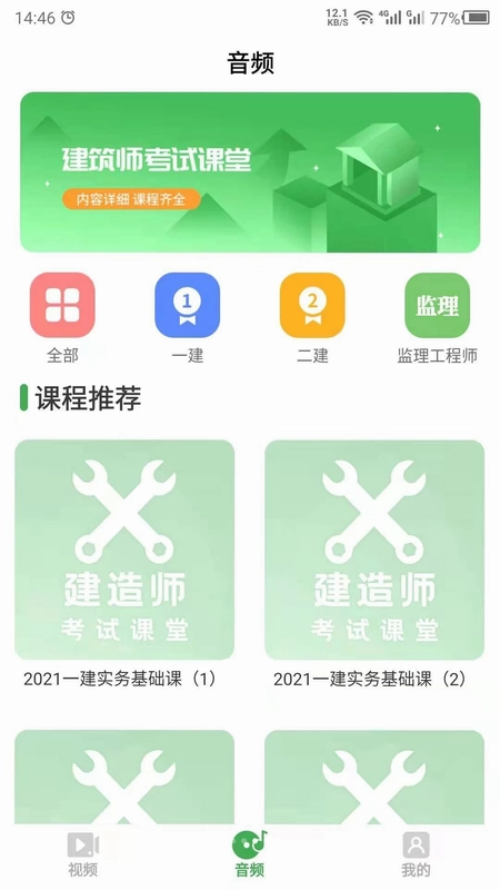 建造官方版预览图