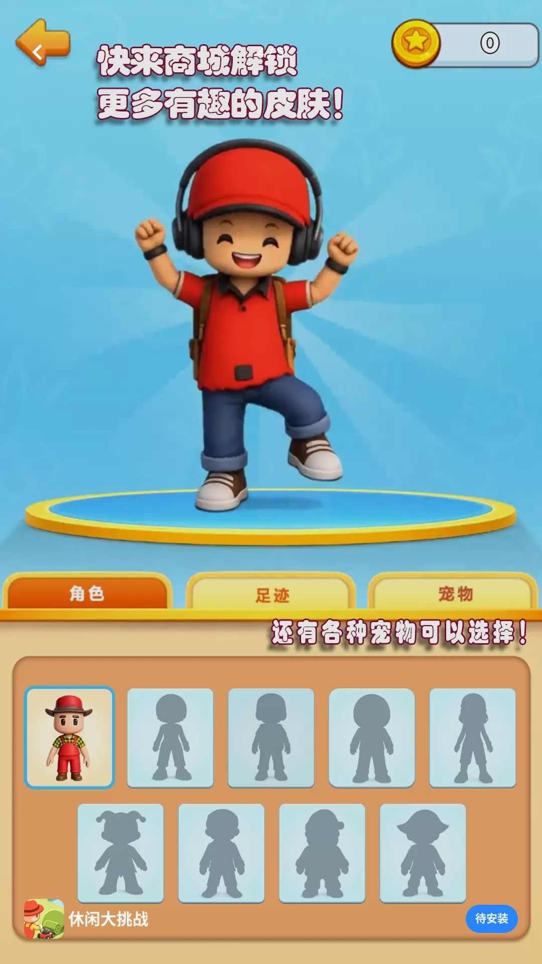 休闲大挑战画面优化