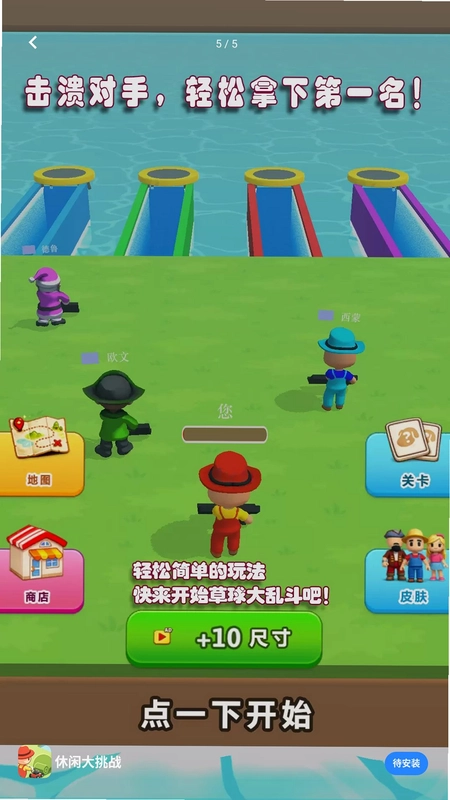 休闲大挑战预览图