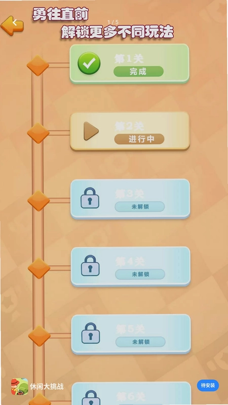 休闲大挑战预览图
