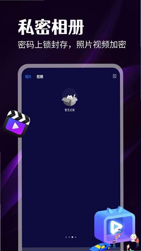 万能私人播放预览图