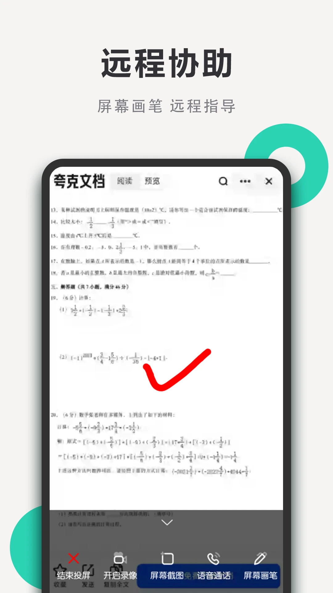 亲护屏幕远程控制工具界面预览