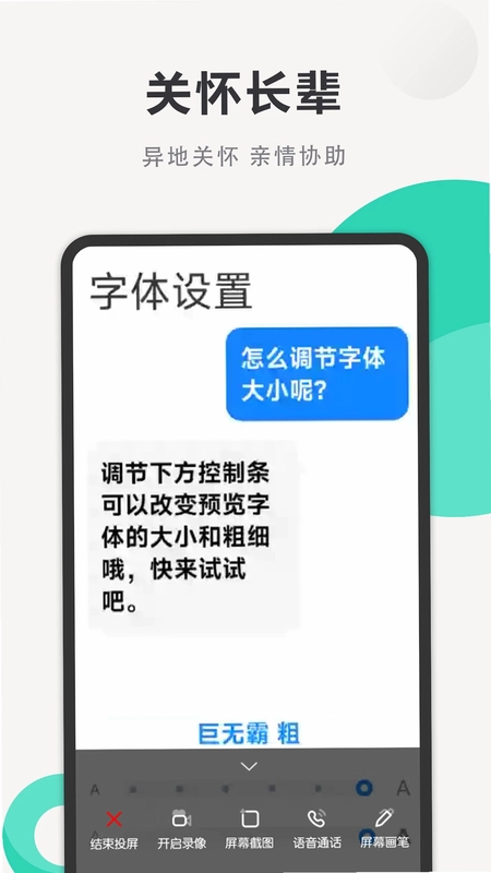 亲护屏幕远程控制工具预览图
