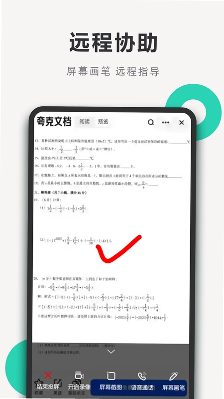 亲护屏幕远程控制工具预览图