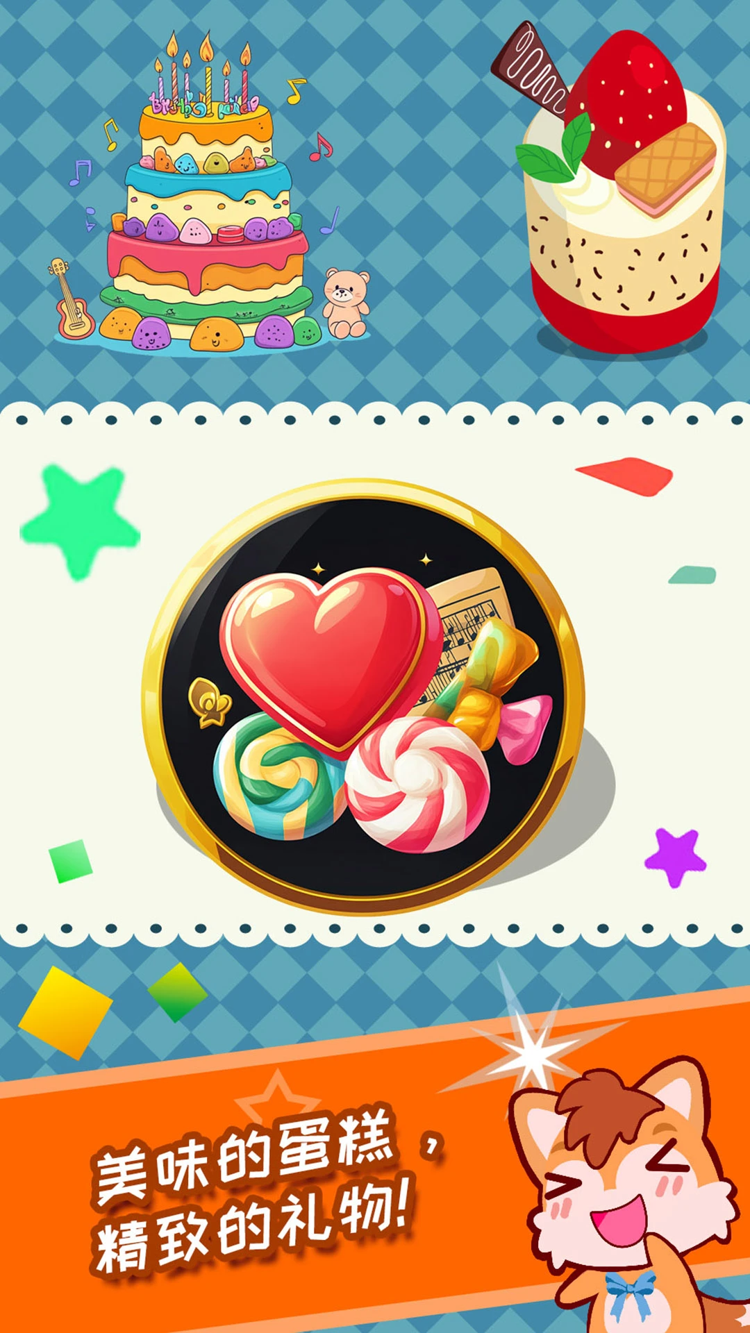 宝宝过生日游戏预览