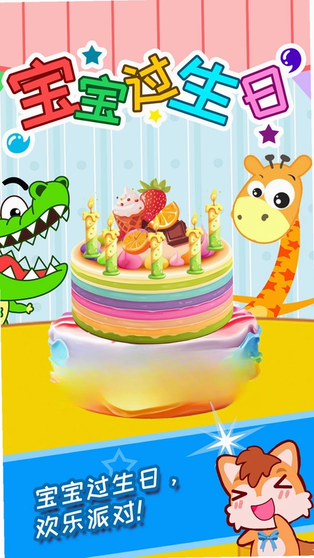 宝宝过生日预览图