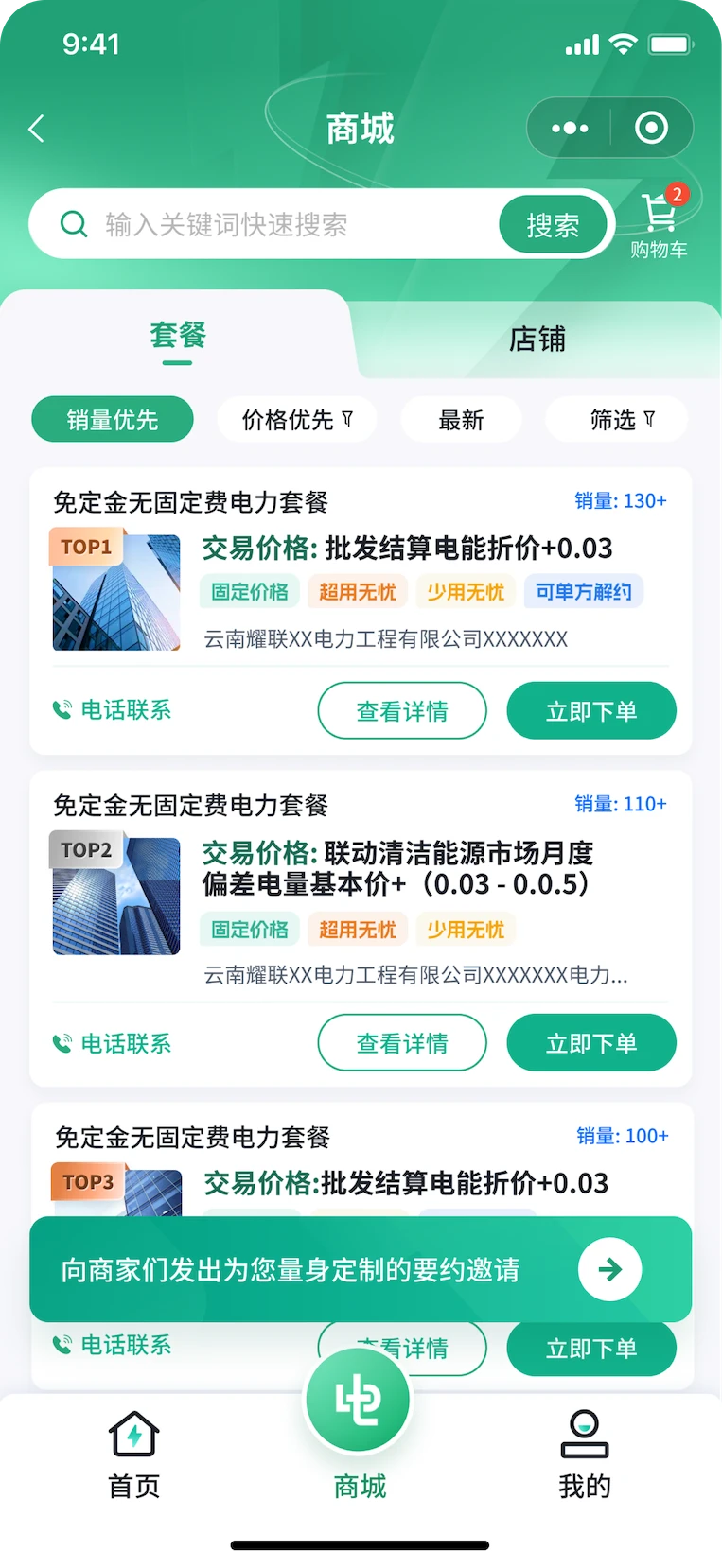 来淘电功能展示