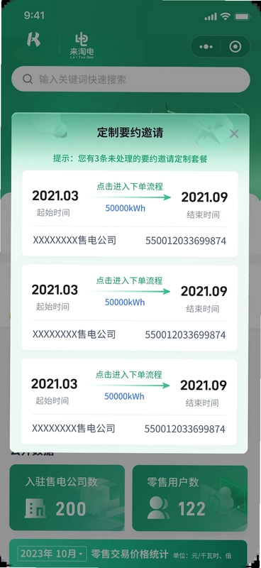 来淘电预览图