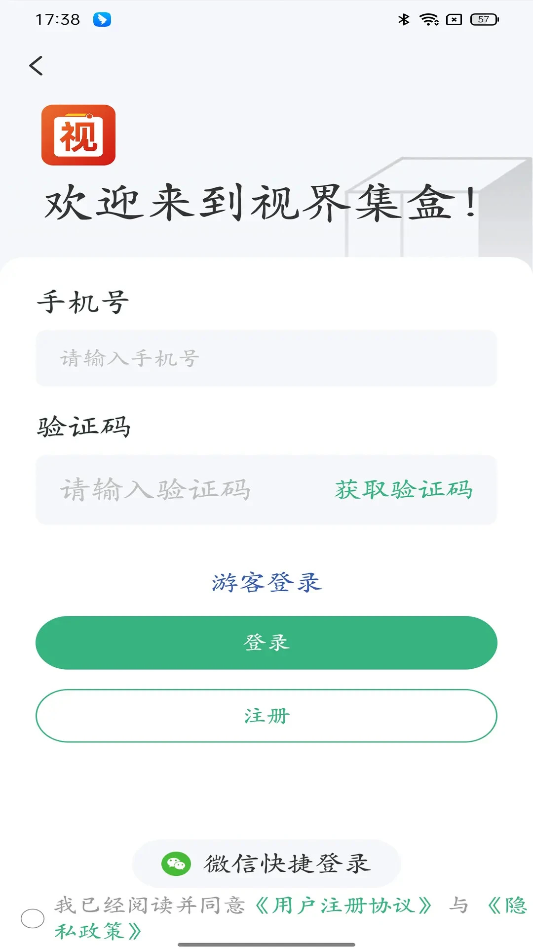 视界集盒特色功能