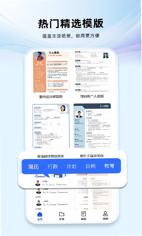 Word文档手机版编辑预览图