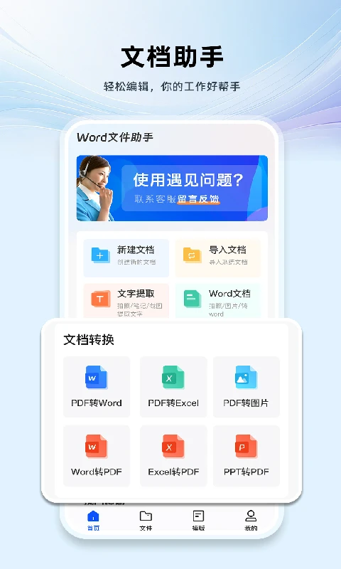 Word文档手机版编辑预览图