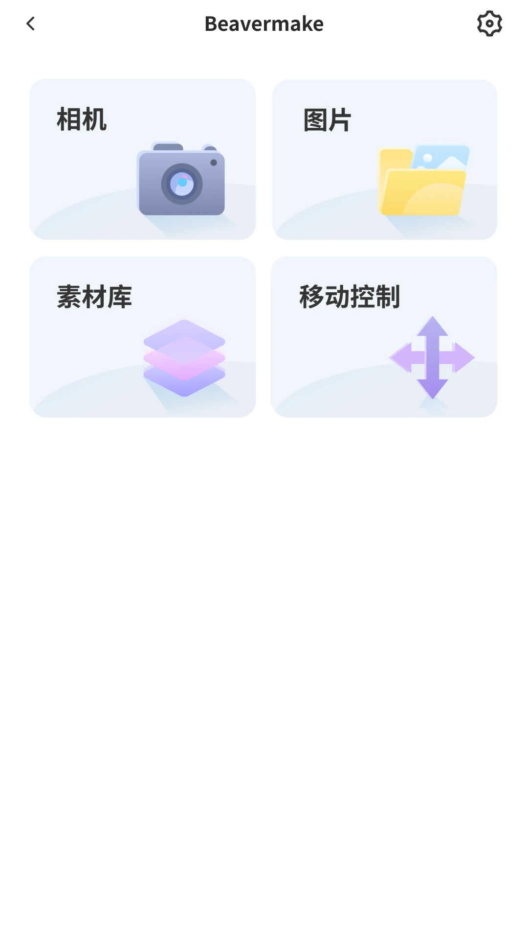 Beavermake激光控制加工软件界面
