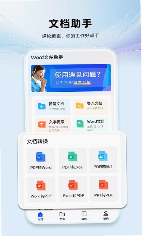 Word文档手机版编辑预览图