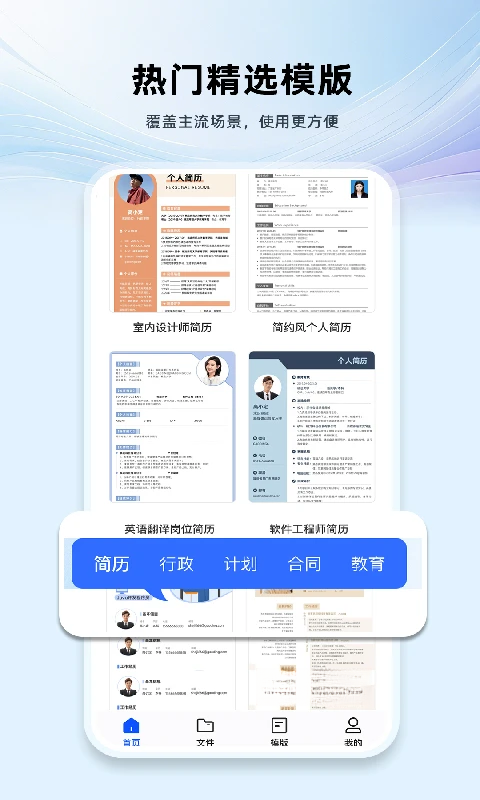 Word文档手机版编辑文件存储