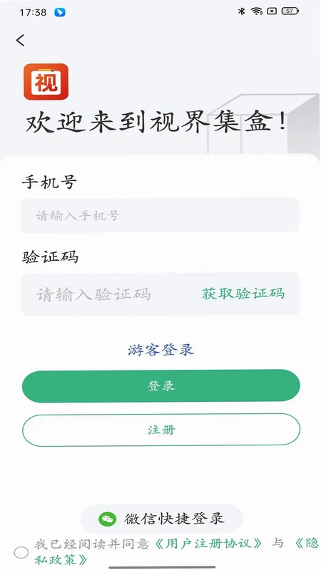 视界集盒app最新版预览图