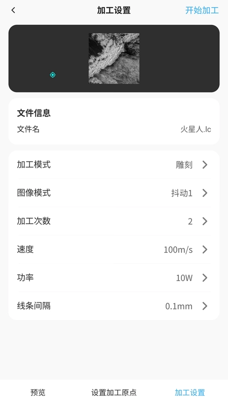 Beavermake激光控制加工软件预览图