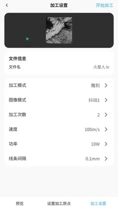 Beavermake激光控制加工软件预览图