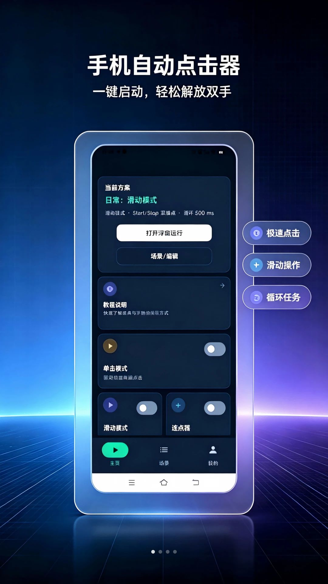 指尖自动连点器预览图