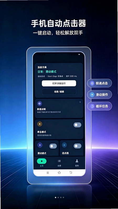 指尖自动连点器预览图