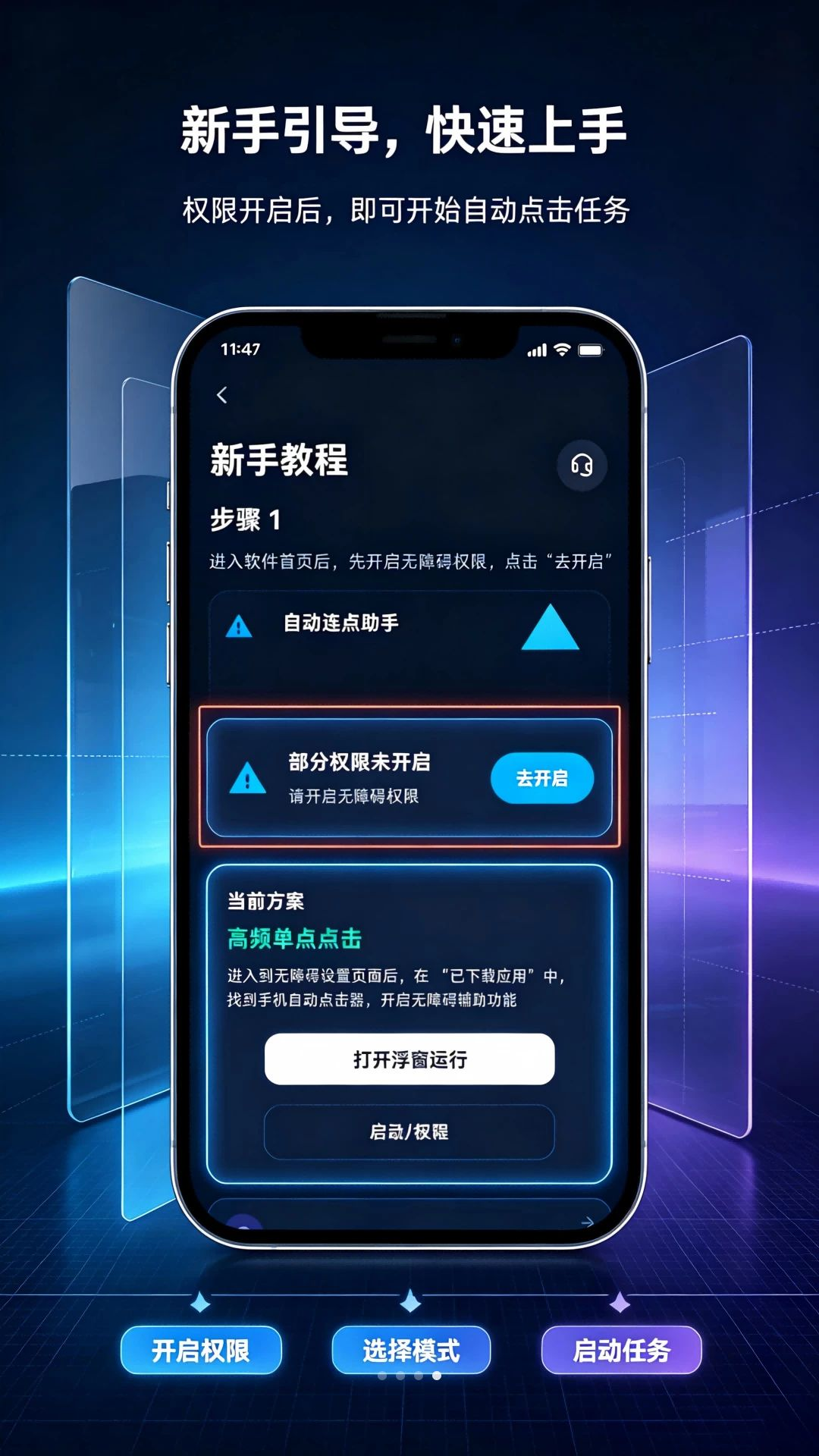 指尖自动连点器极速连点