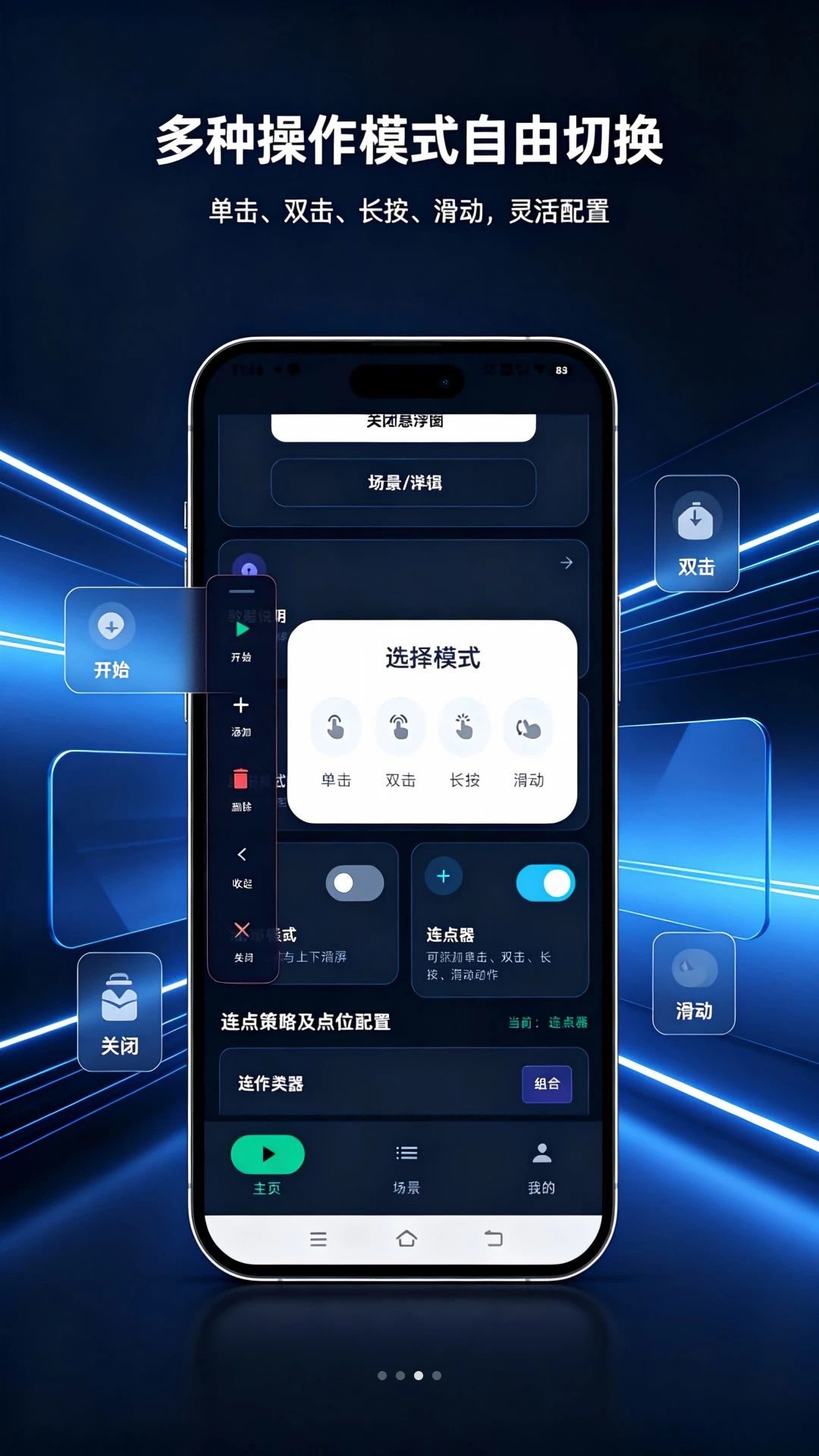 指尖自动连点器滑动模式