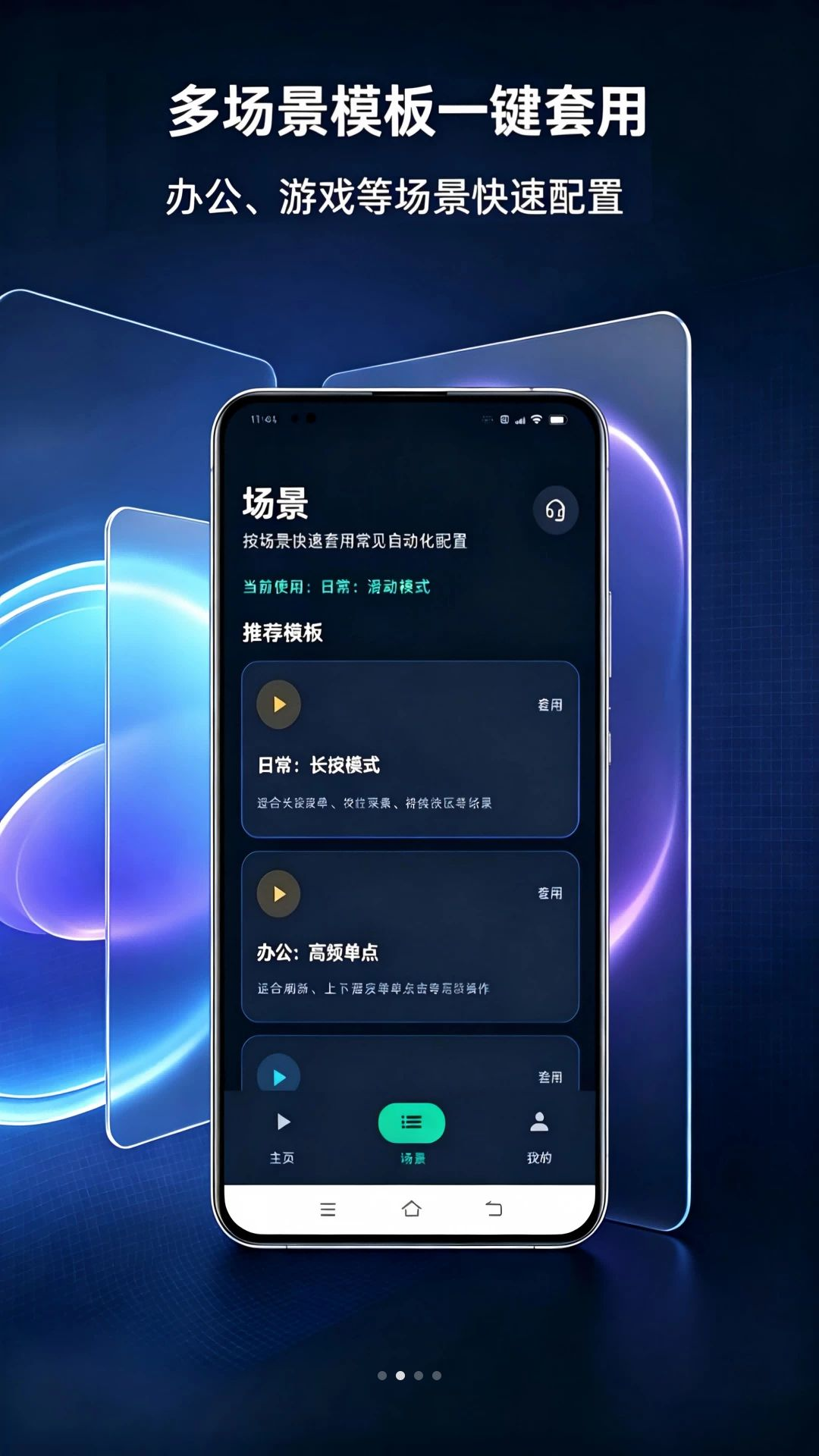 指尖自动连点器设置界面