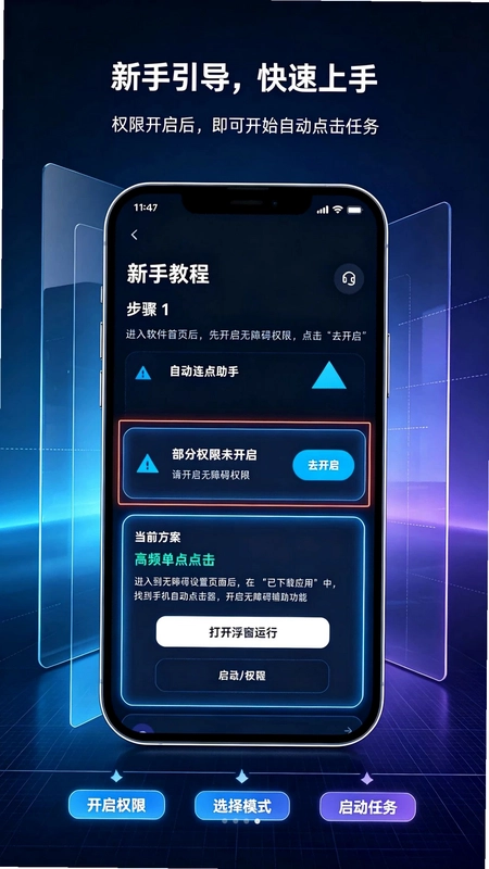 指尖自动连点器预览图