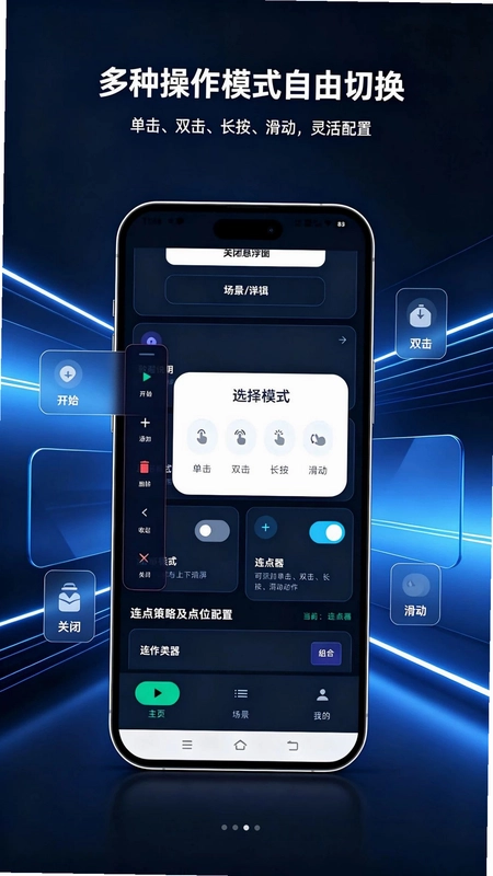 指尖自动连点器预览图