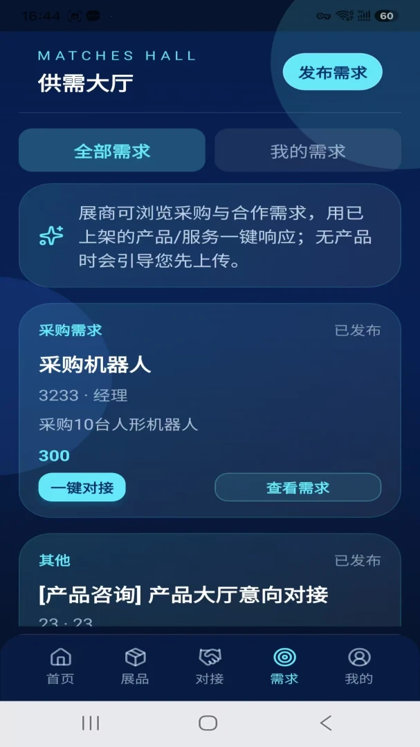 wizlink观众服务功能展示
