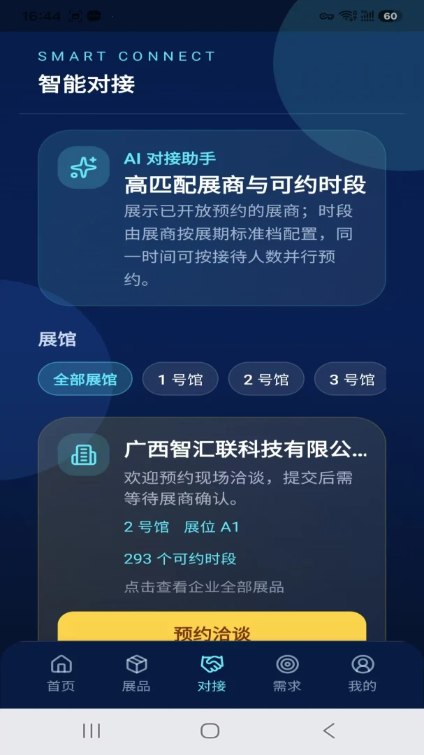 wizlink商贸配对功能截图