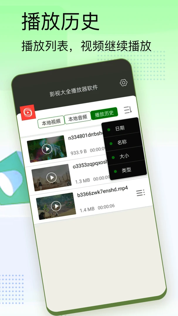 影视大全播放器软件投屏功能