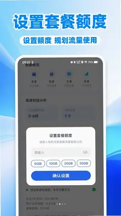 万免连接流量管家助手预览图