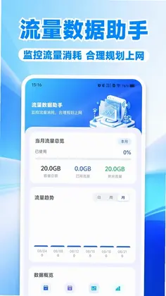 万免连接流量管家助手预览图